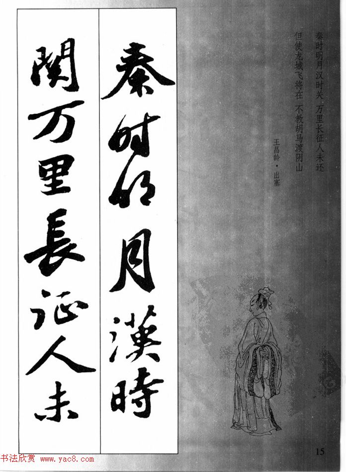 王昌龄 出塞1